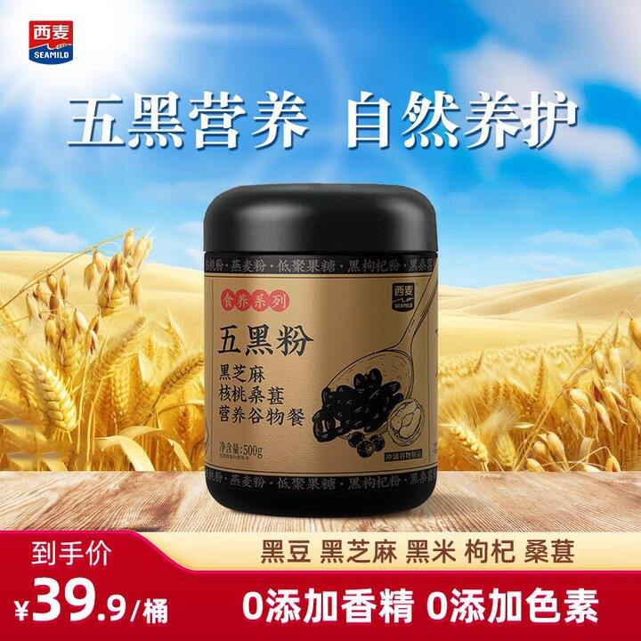 西麦 营养五黑粉