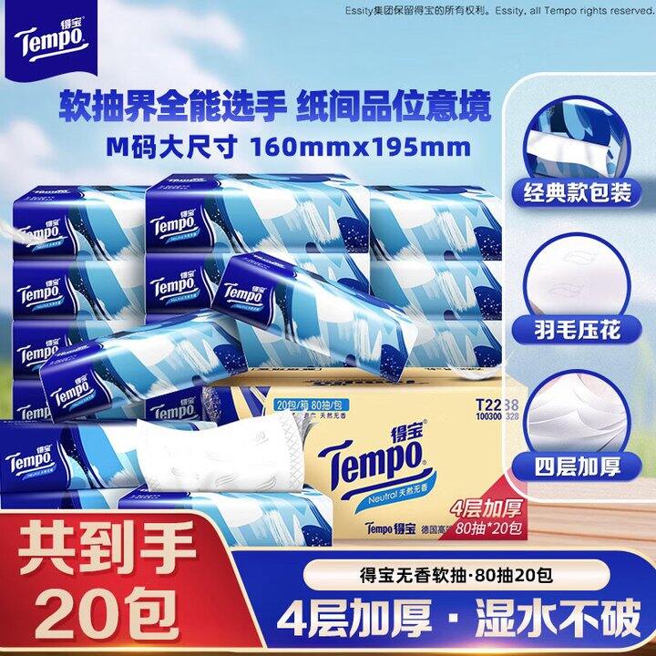 得宝 无香4层抽纸