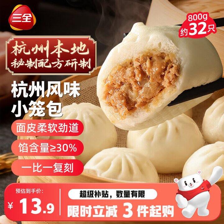三全 杭州小笼包