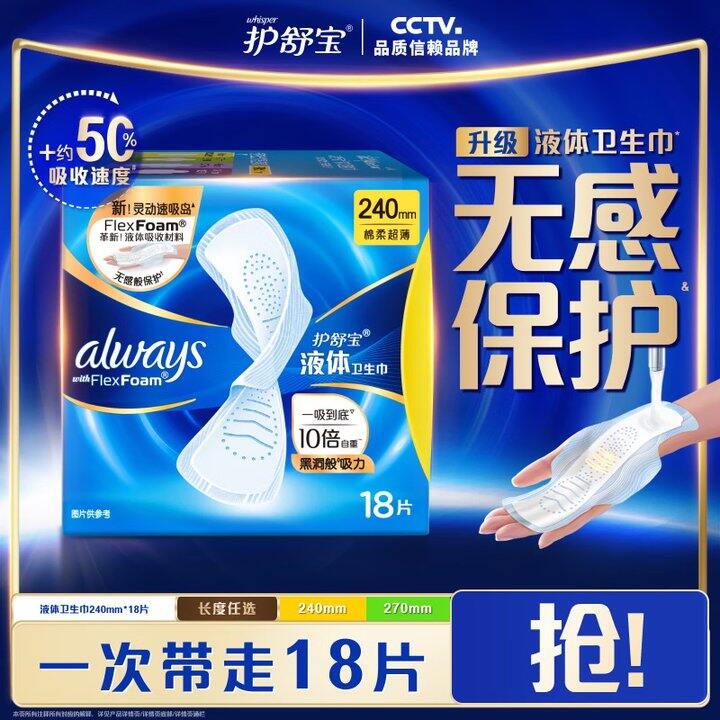 护舒宝 液体卫生巾