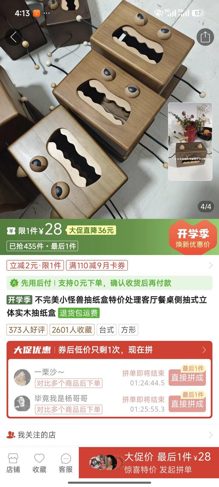 好价_怪兽抽纸盒