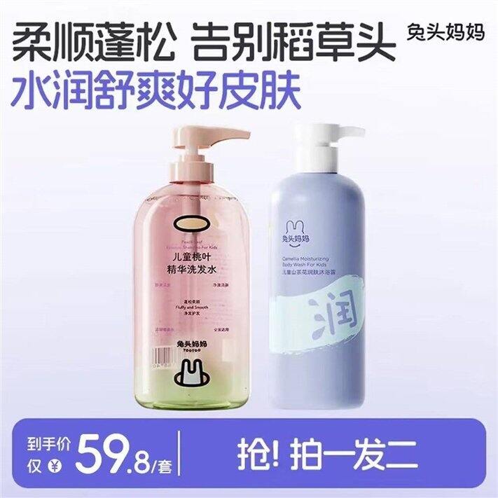 兔头妈妈 桃叶洗发水➕山茶花沐浴露💰17