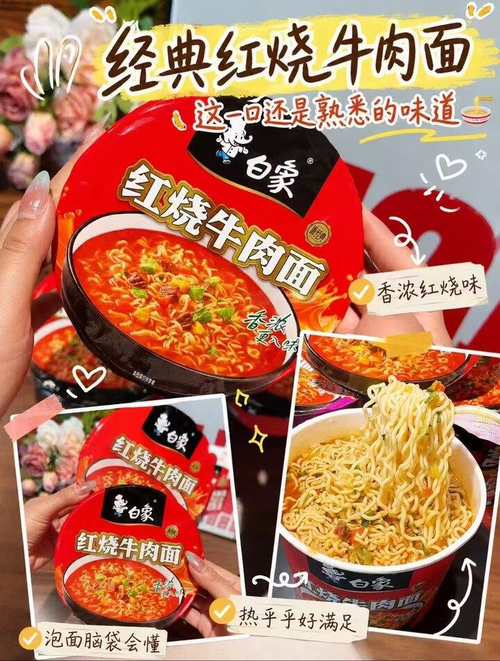 白象方便面
