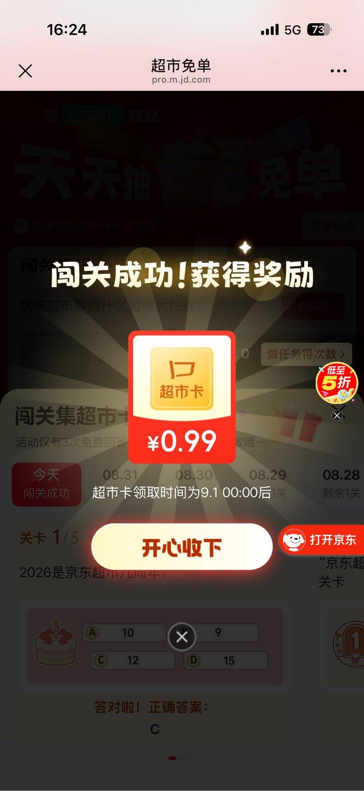 京东超市卡