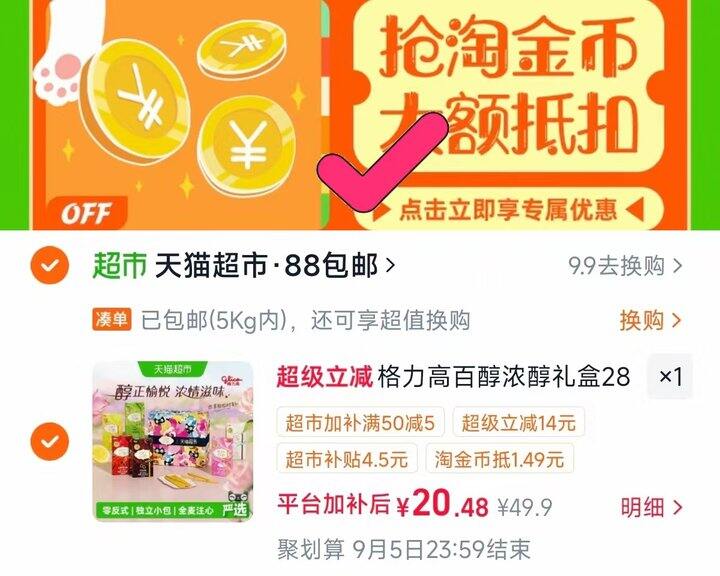 格力高组合好价才💰17 冲‼️