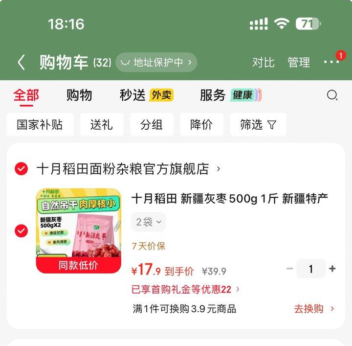十月稻田灰枣丨8.95/袋
