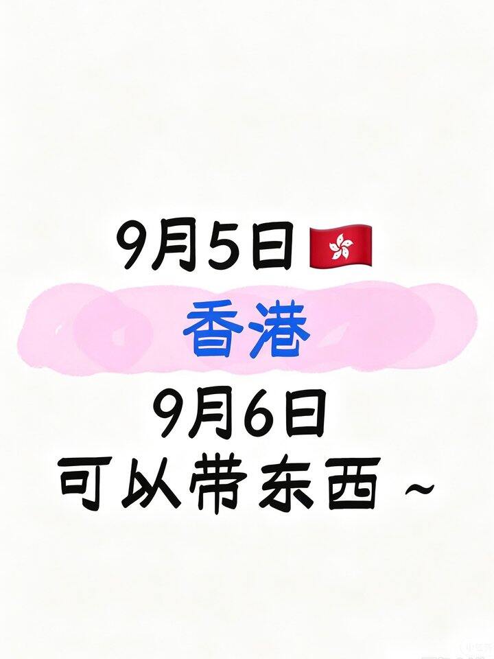 这周末去香港，有需要代购的吗？
