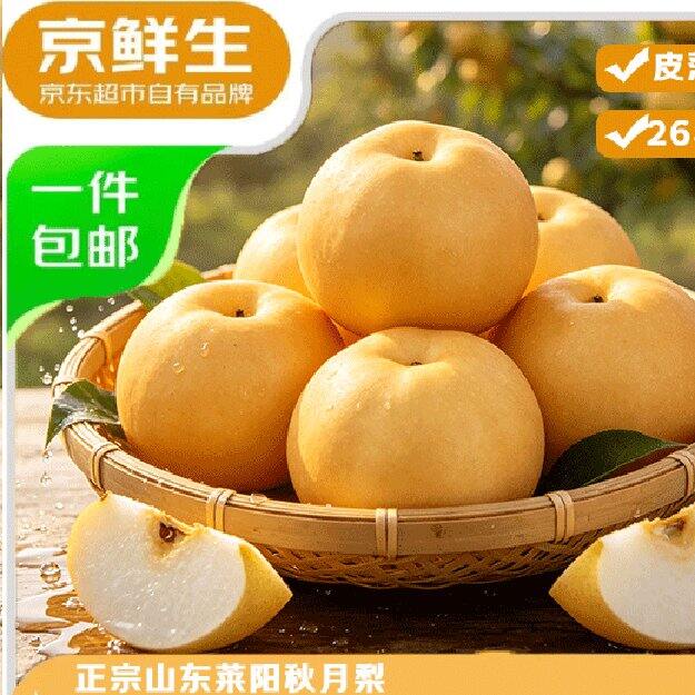 莱阳秋月梨8斤29.9