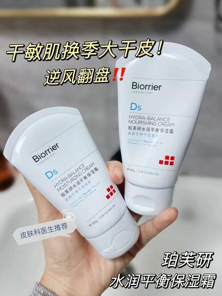 珀芙研 水润平衡倍护霜💰14.9，大支正装