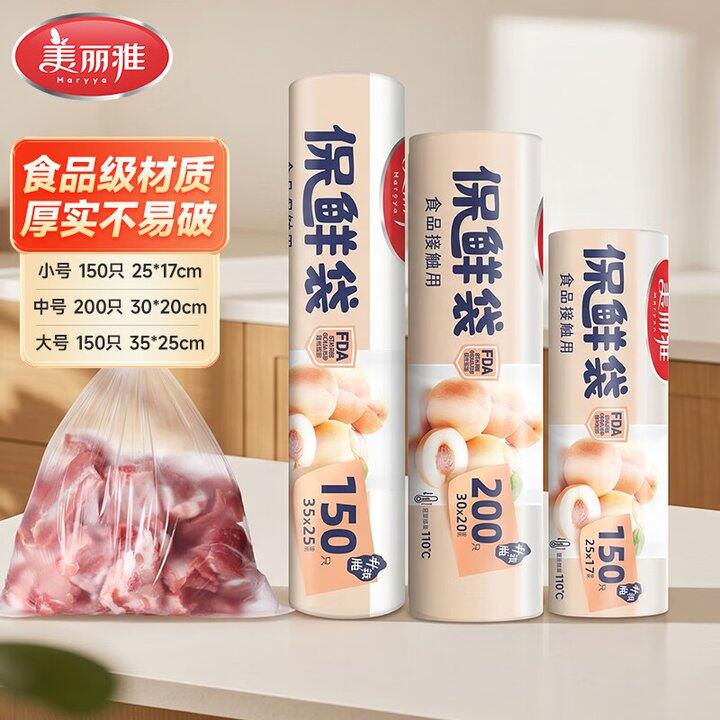 美丽雅保鲜袋500只14.9