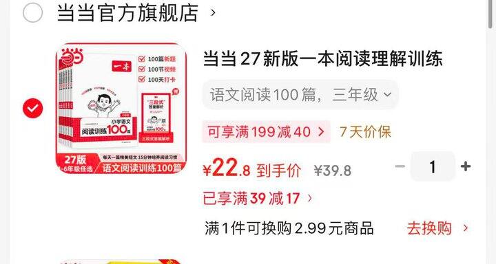 一本语文阅读训练100篇丨22.8