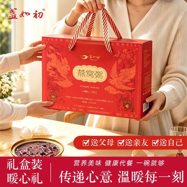 盏如初燕窝粥礼盒39.9 中秋送礼提前屯