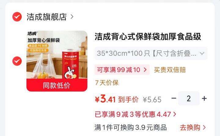 洁成背心式保鲜袋