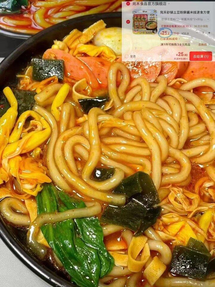 3/袋❗宛禾麻酱米线+土豆粉
