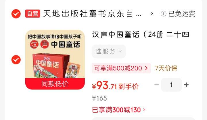 《汉声中国童话》94元，新地板价。。