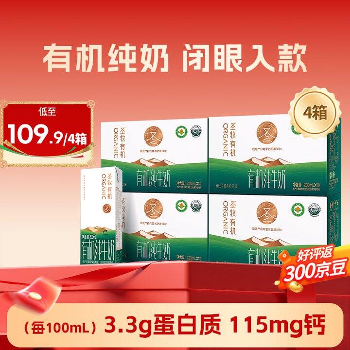 圣牧有机纯牛奶4箱84.8