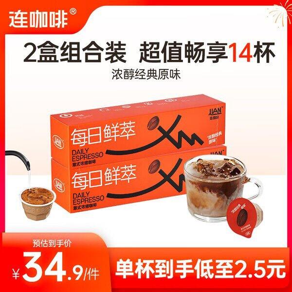 连咖啡经典咖啡，9.4/盒☕️
