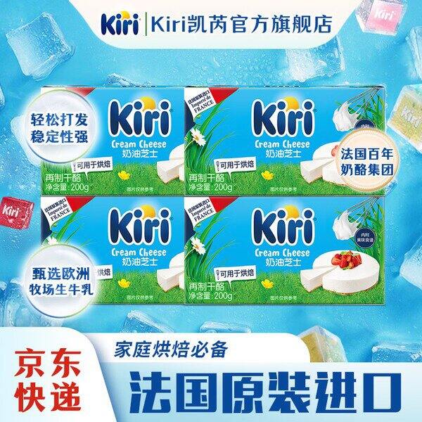 KIRI凯芮乳酪，19.7/盒💰烘焙优秀原料