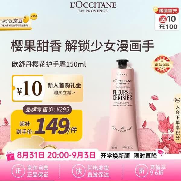 欧舒丹樱花护手霜，131.5