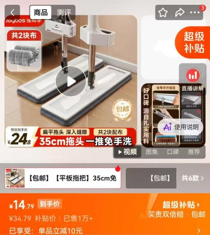 佳帮手平板拖把，14.8