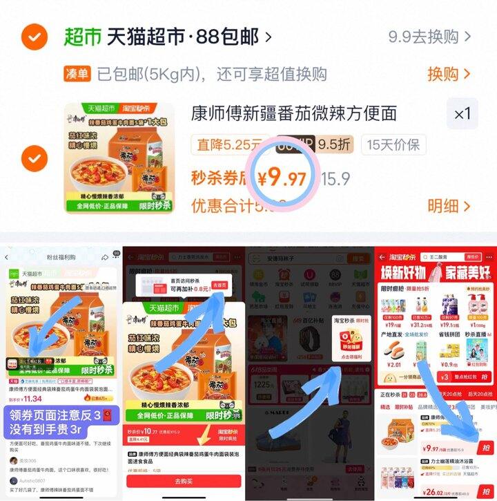 6💰康师傅辣番茄鸡蛋面5包