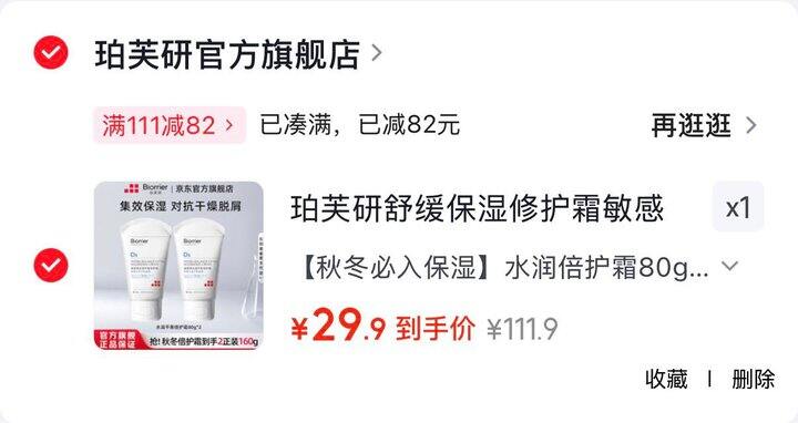 换季必备  皮肤科医生推荐‼