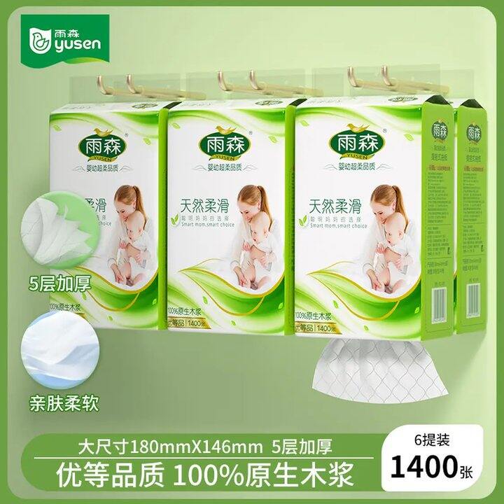 👍🏻强推🌲24.9💰雨森 悬挂式抽纸1400张*6提