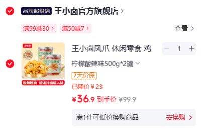王小卤柠檬酸辣去骨凤爪