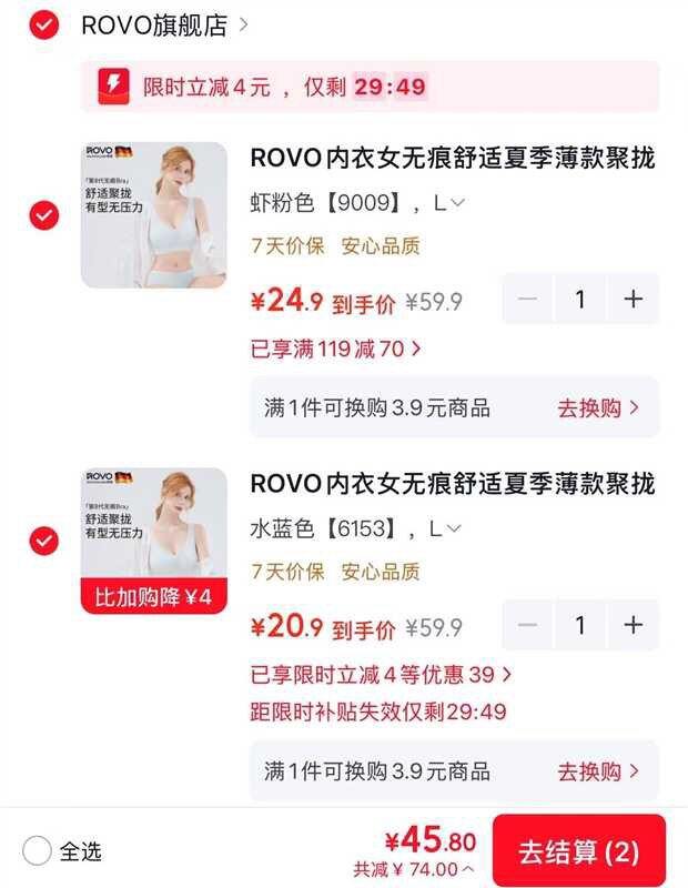 ROVO薄款无痕内衣