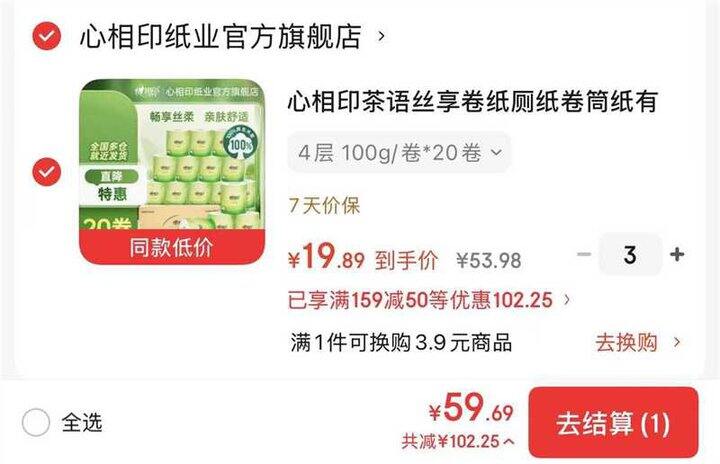 心相印茶语卷纸