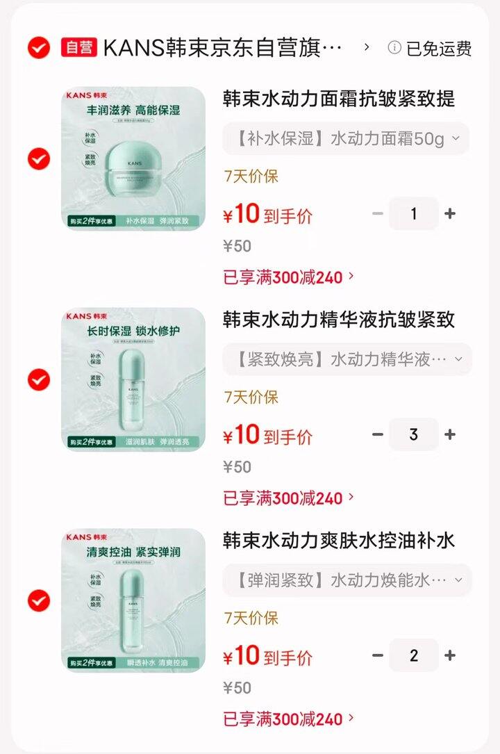 韩束水动力护肤合集