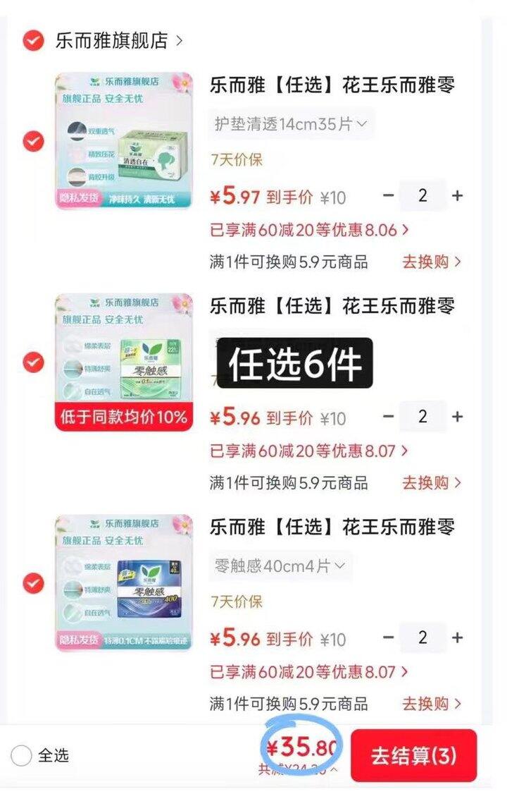 乐而雅 卫生巾任选