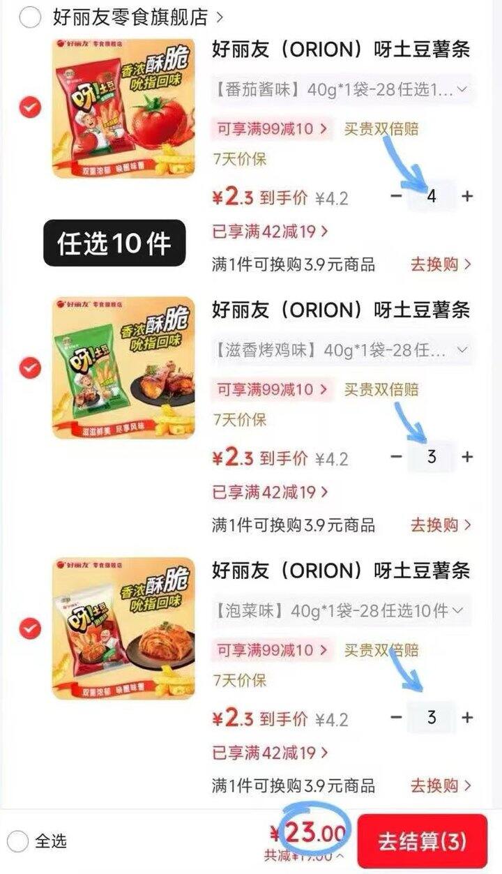 好丽友呀土豆薯条