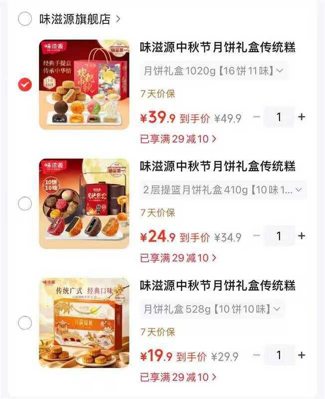 味滋源月饼礼盒🈴集