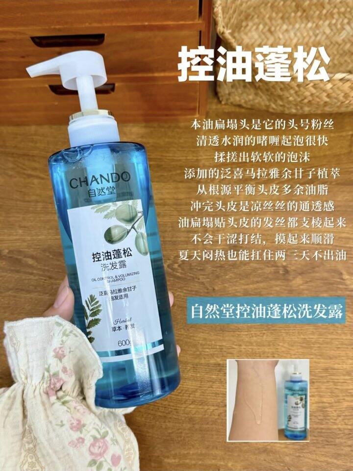 21.5/瓶‼️自然堂洗发水