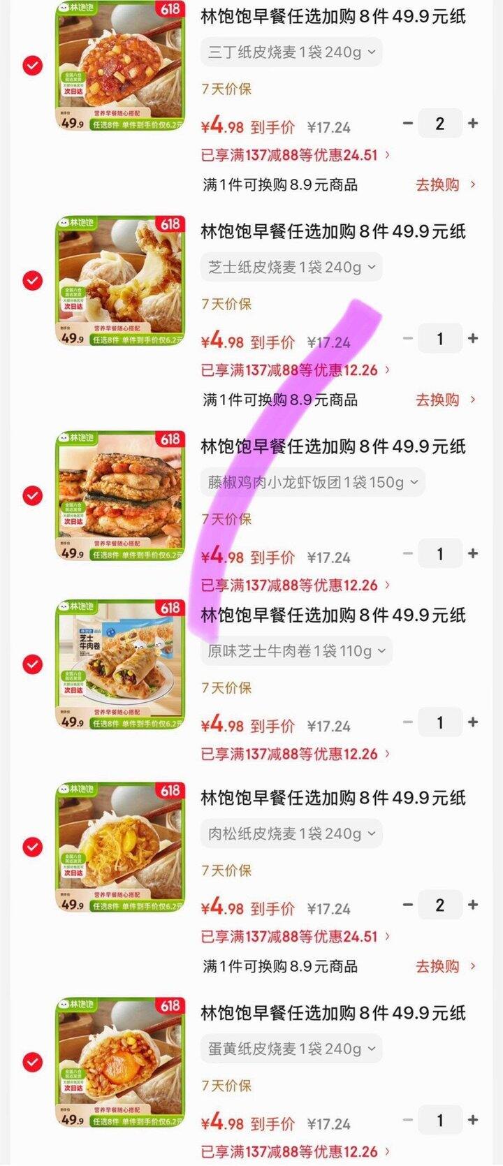 林饱饱早餐面点