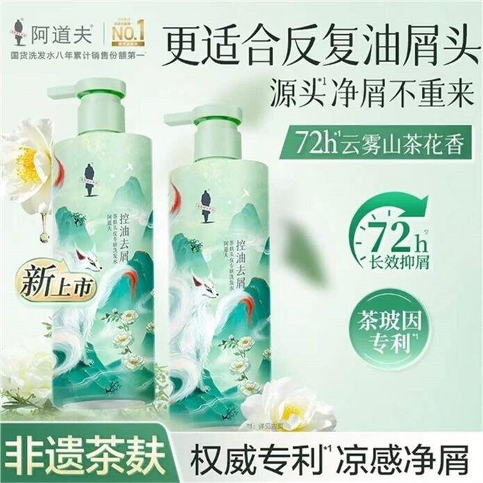 阿道夫山海经茶麸洗发水💰9.9