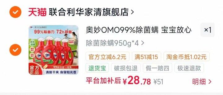奥妙高端除菌除螨洗衣液