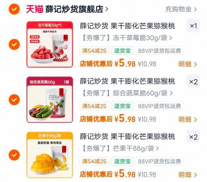 薛记炒货零食，5.9/件💰