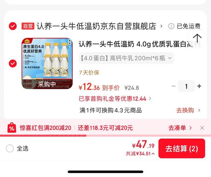 认/养一头牛鲜牛奶