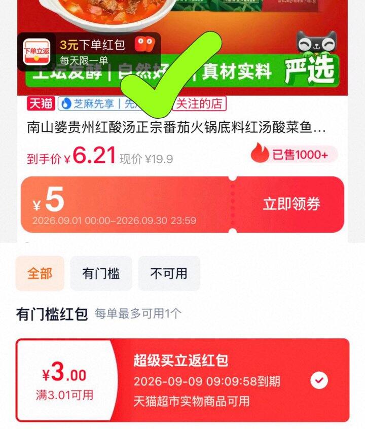 南山婆贵州酸汤火锅底料💥2.9