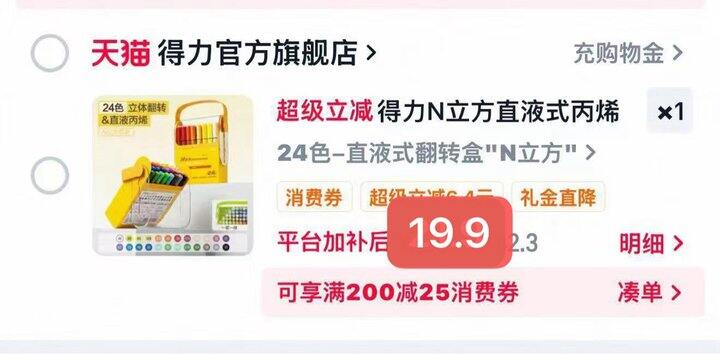 得力丙烯马克笔🚗