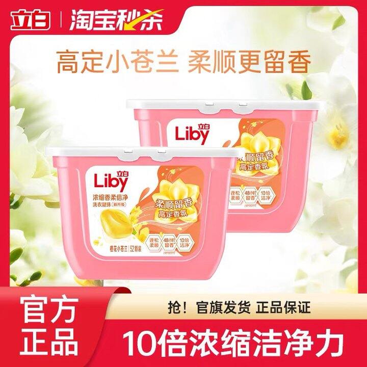立白. 洗衣凝珠，0.28/颗！