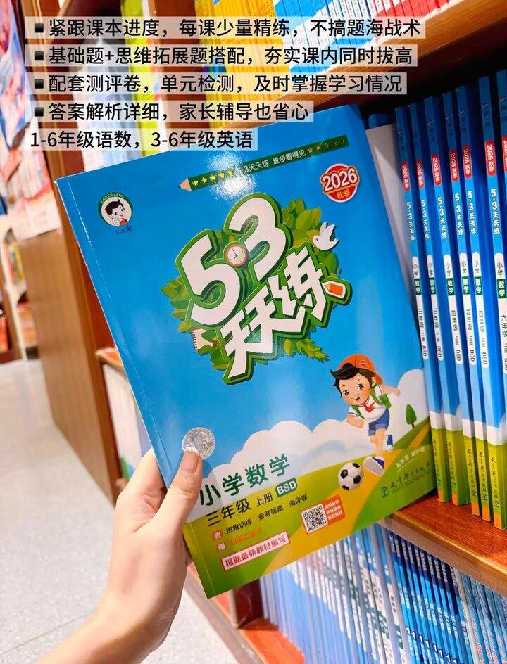 𝟓𝟑天天练同步练习💰𝟏𝟗.𝟐