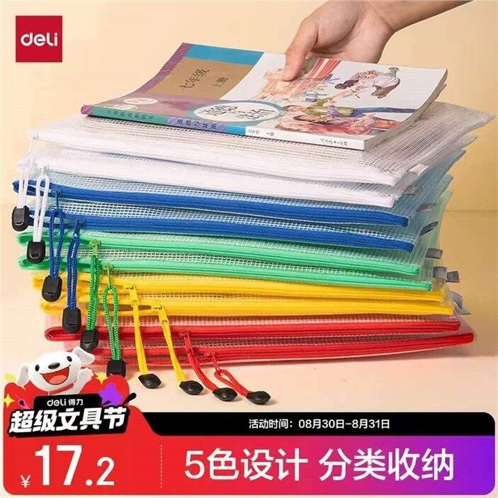 得力 拉链袋科目袋10只文具袋💰17