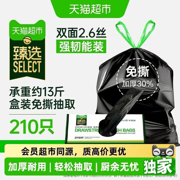 超级厚实！23💰 e洁抽绳垃圾袋