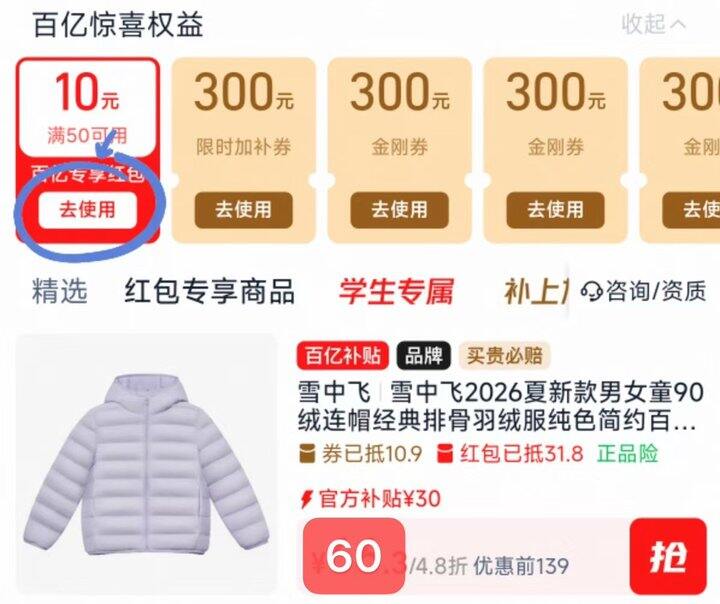💰60 雪中飞儿童羽绒外套