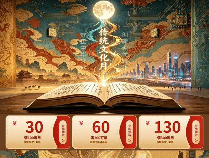 传统文化月正式开启～（社科300-130）