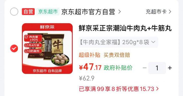 鲜京采牛肉丸牛筋丸