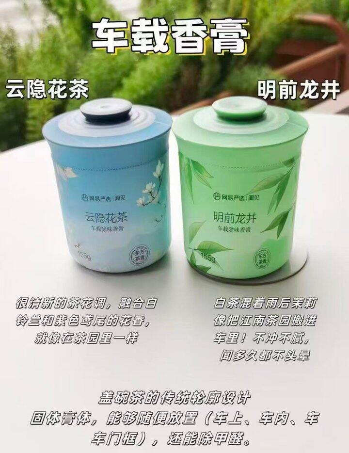 网易严选车载香薰香膏